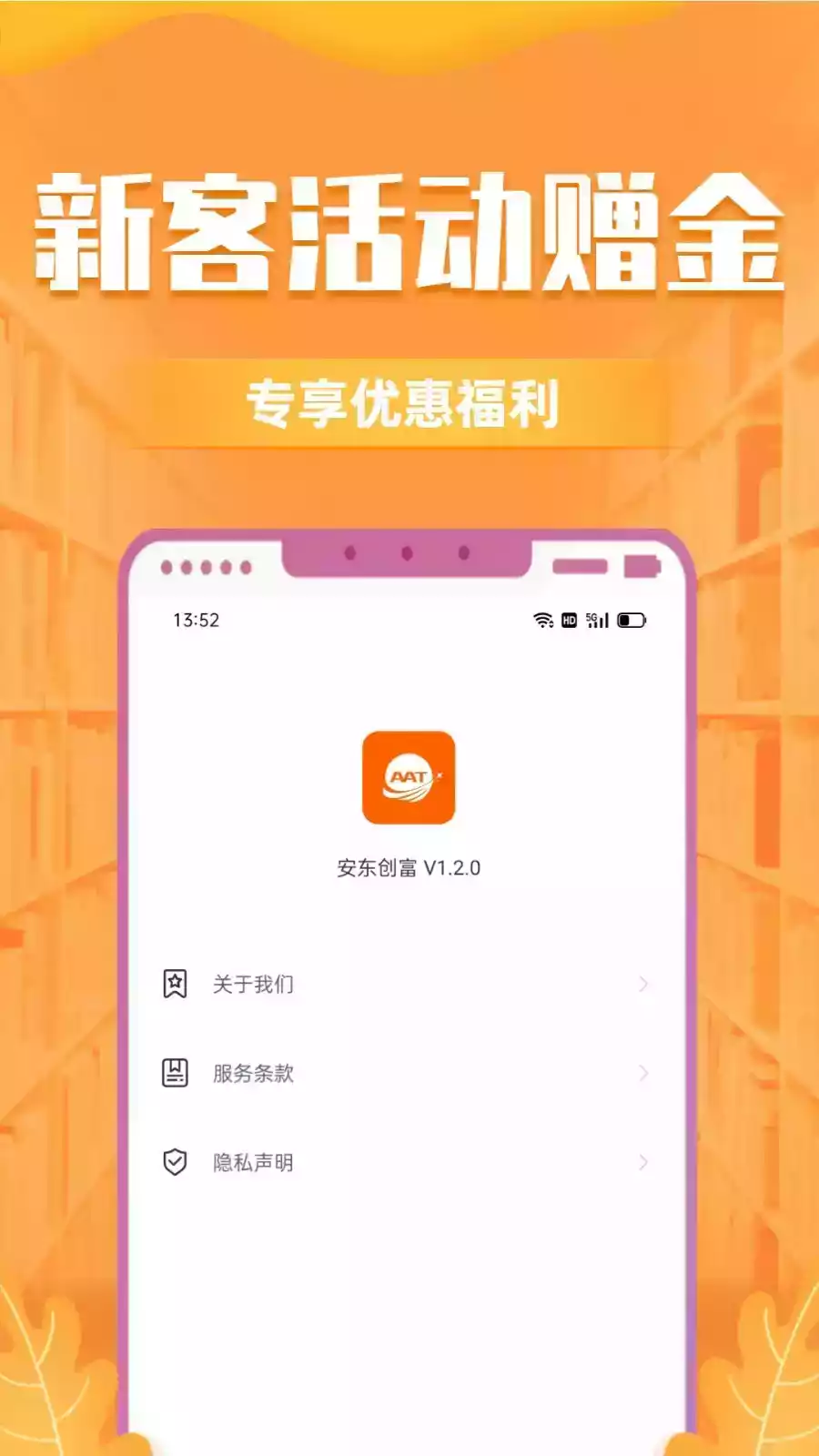 安东创富app