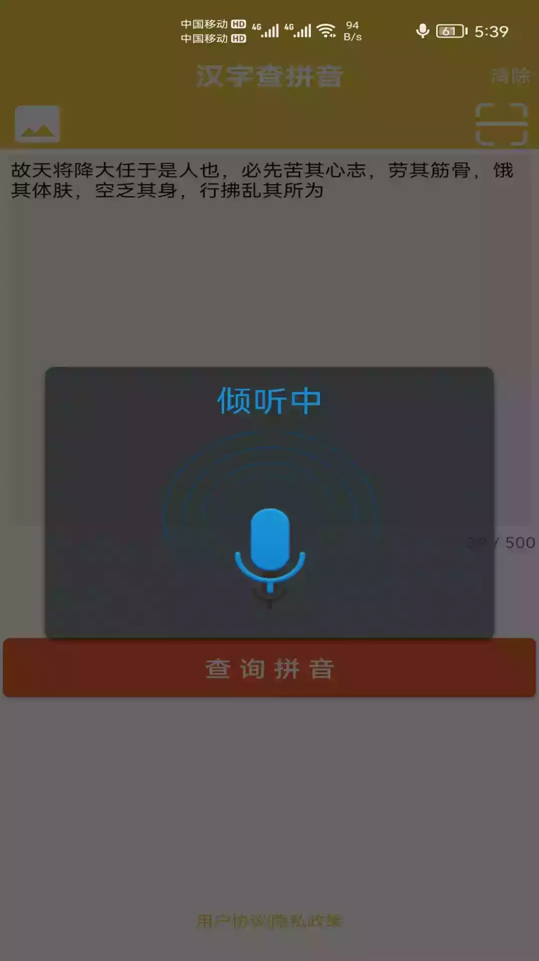 字转拼音中文转拼音