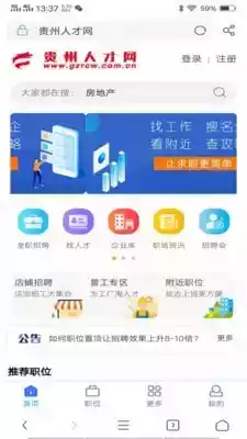 贵州人才网招聘信息官网